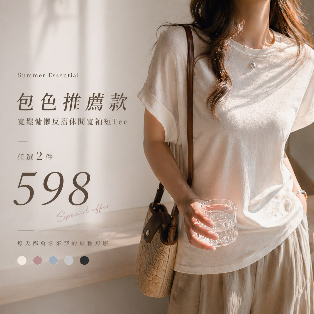 包色推薦款。2件598 Something Me 夏日女裝