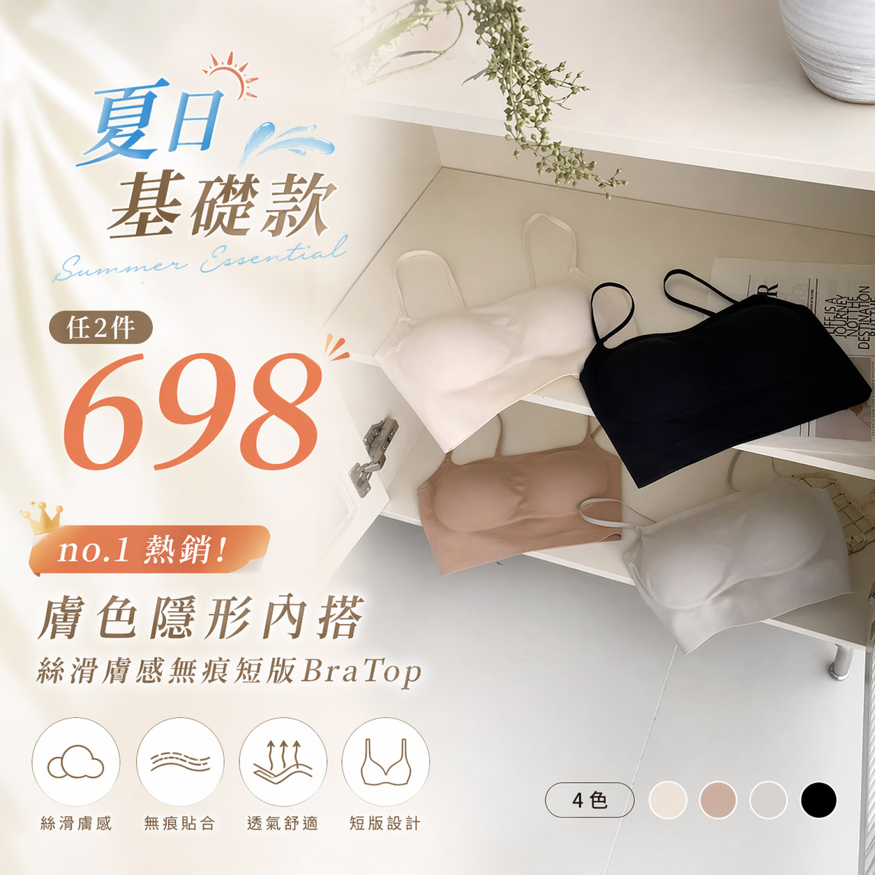 夏日基礎款。任2件698 Something Me女裝