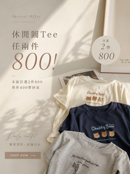 休閒圖Tee任兩件800! Something Me