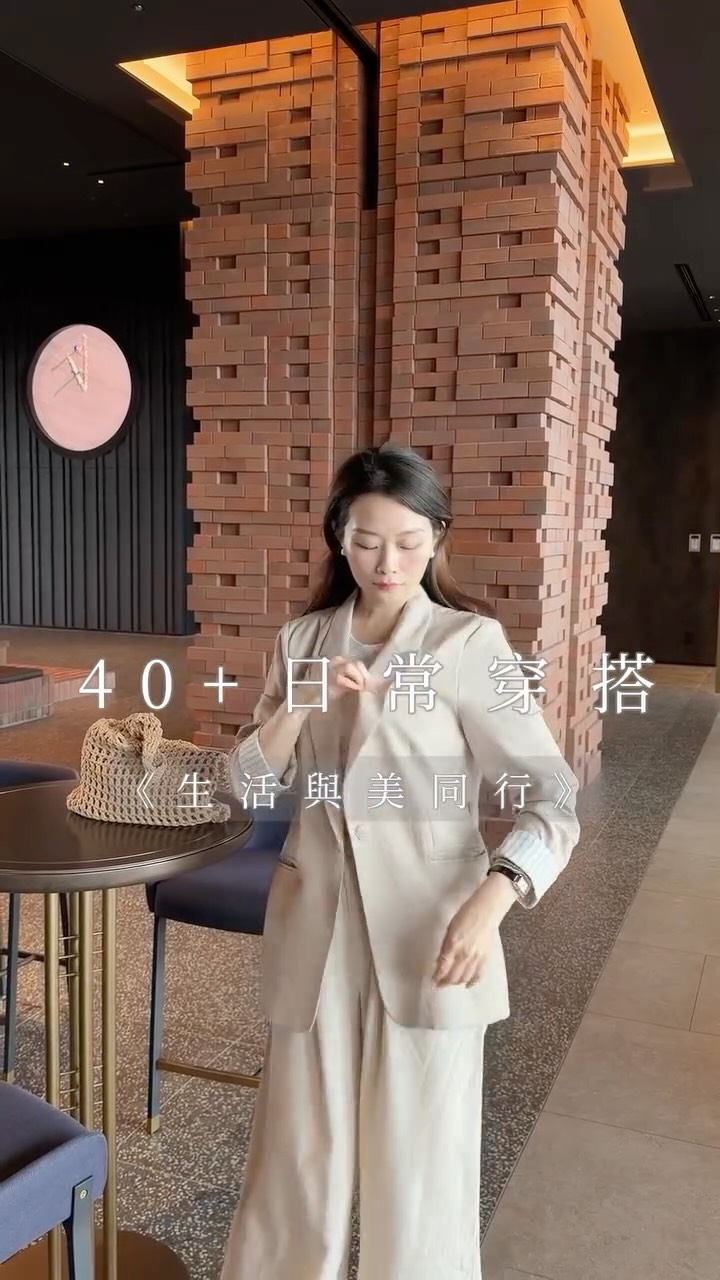 40＋日常穿搭｜西裝外套＋時髦寬褲
