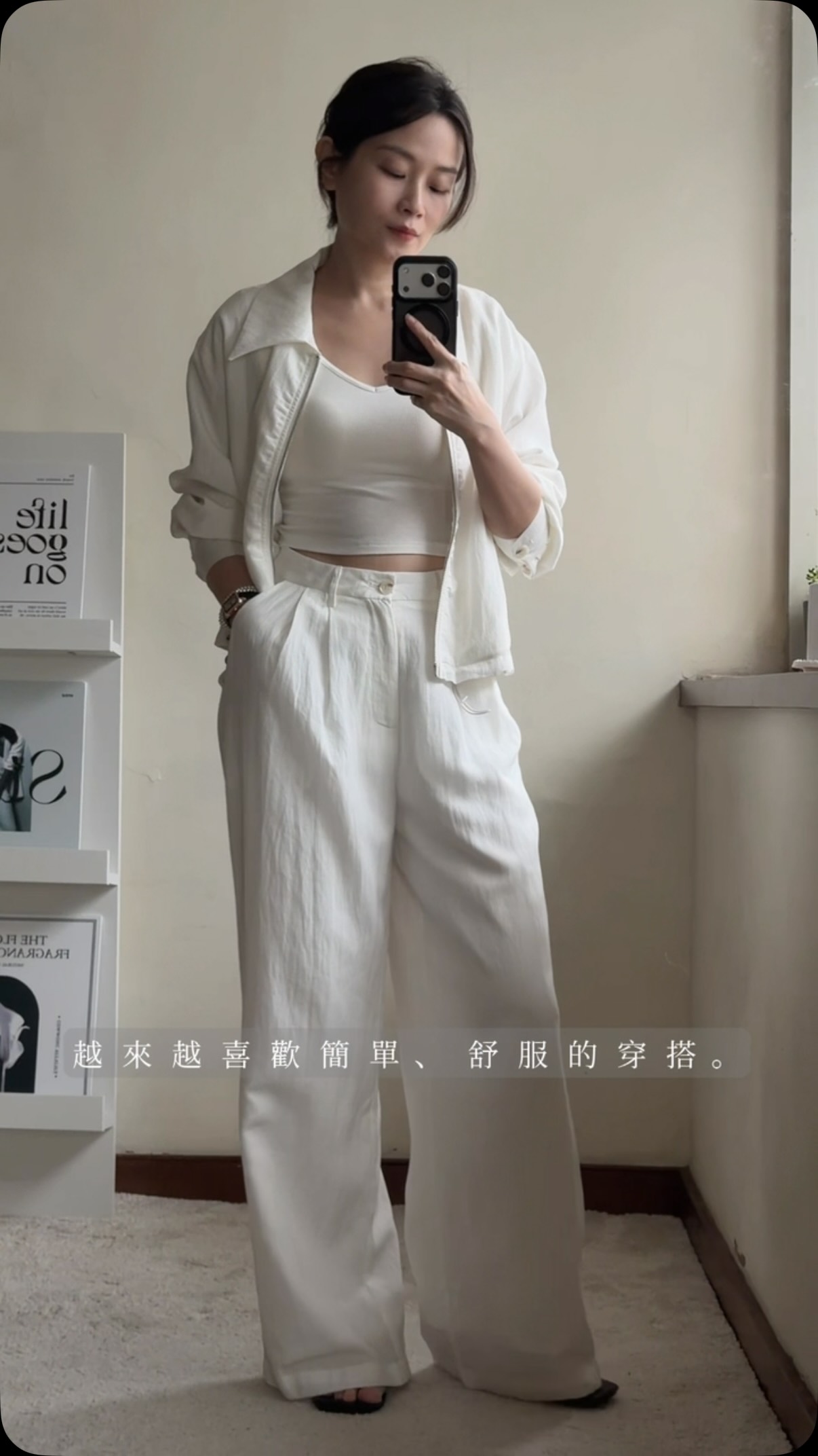 40＋日常穿搭｜純白系輕盈天絲亞麻套組