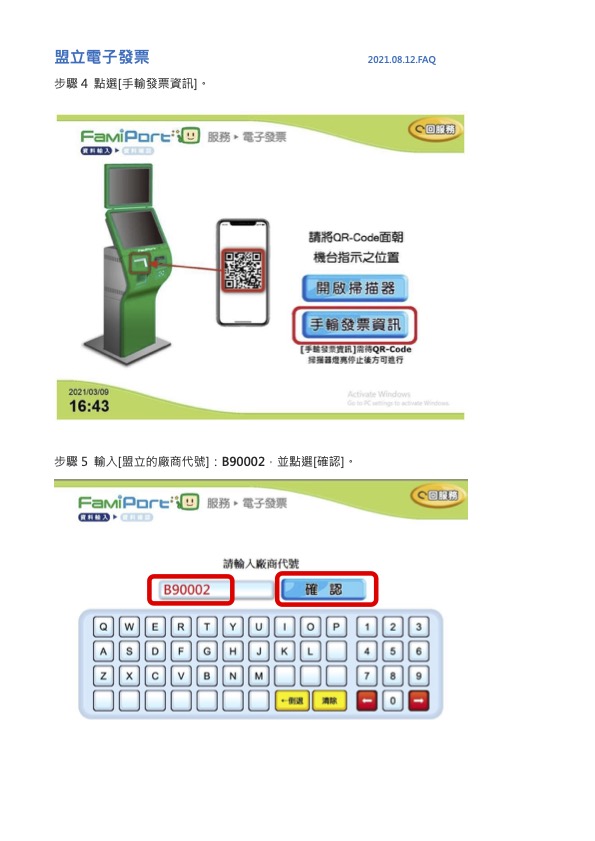 全家便利商店中獎電子發票列印教學步驟3
